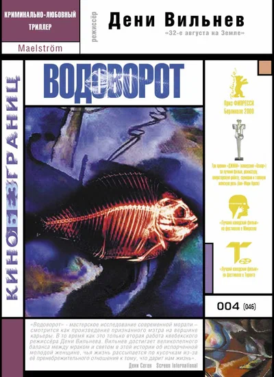 Постер: Водоворот